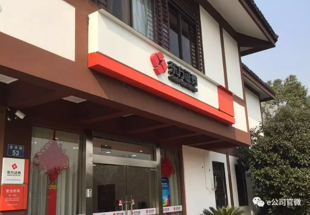 东方证券营业部(东方证券营业部地址)