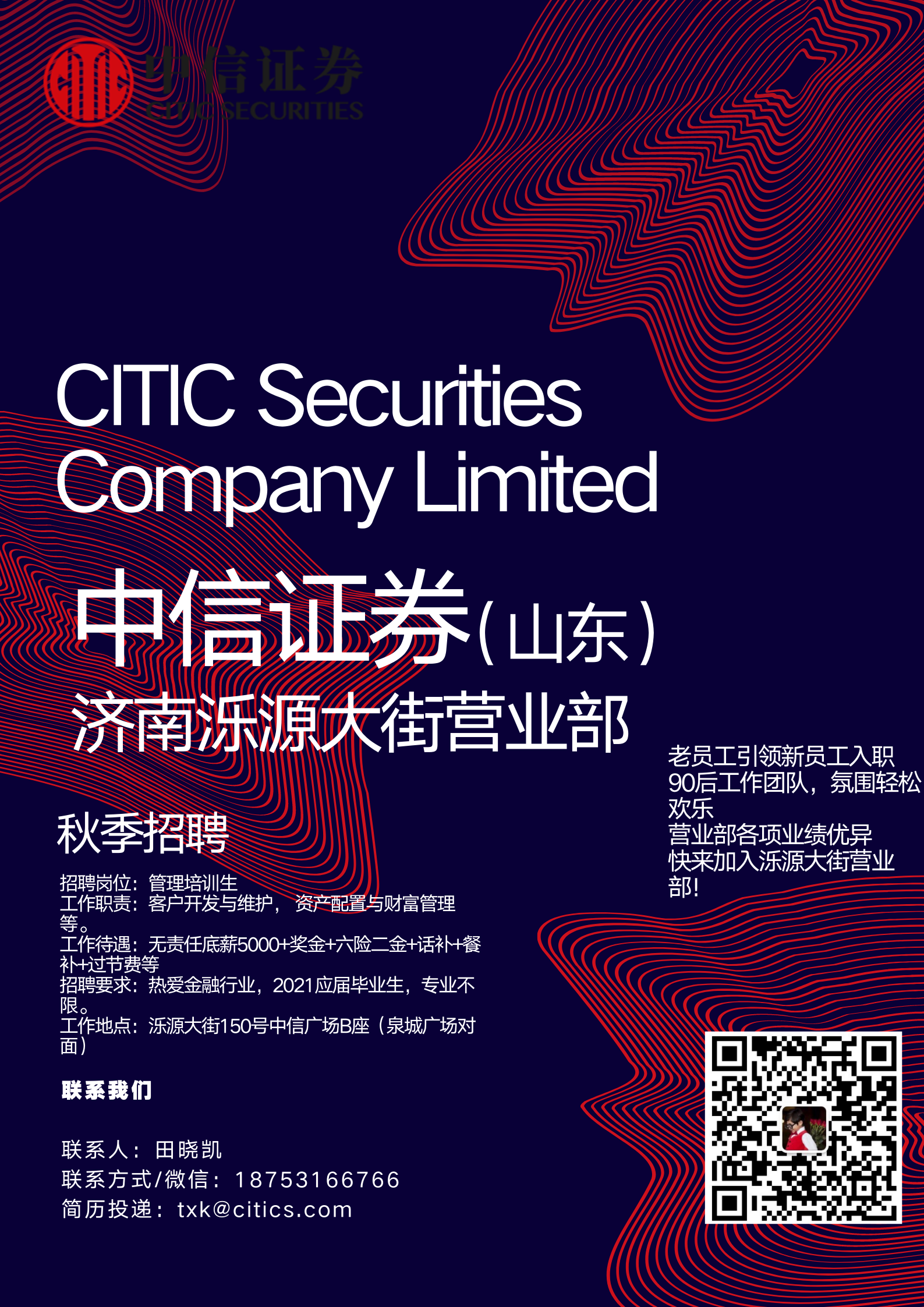 中信证券山东分公司(中信和中金哪个待遇好)