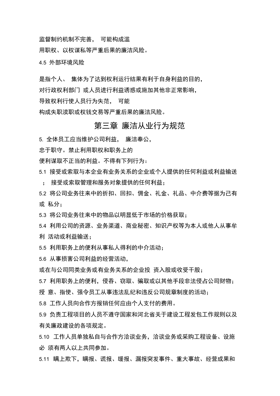证券从业人员行为准则(证券从业人员行为准则十不准规定)