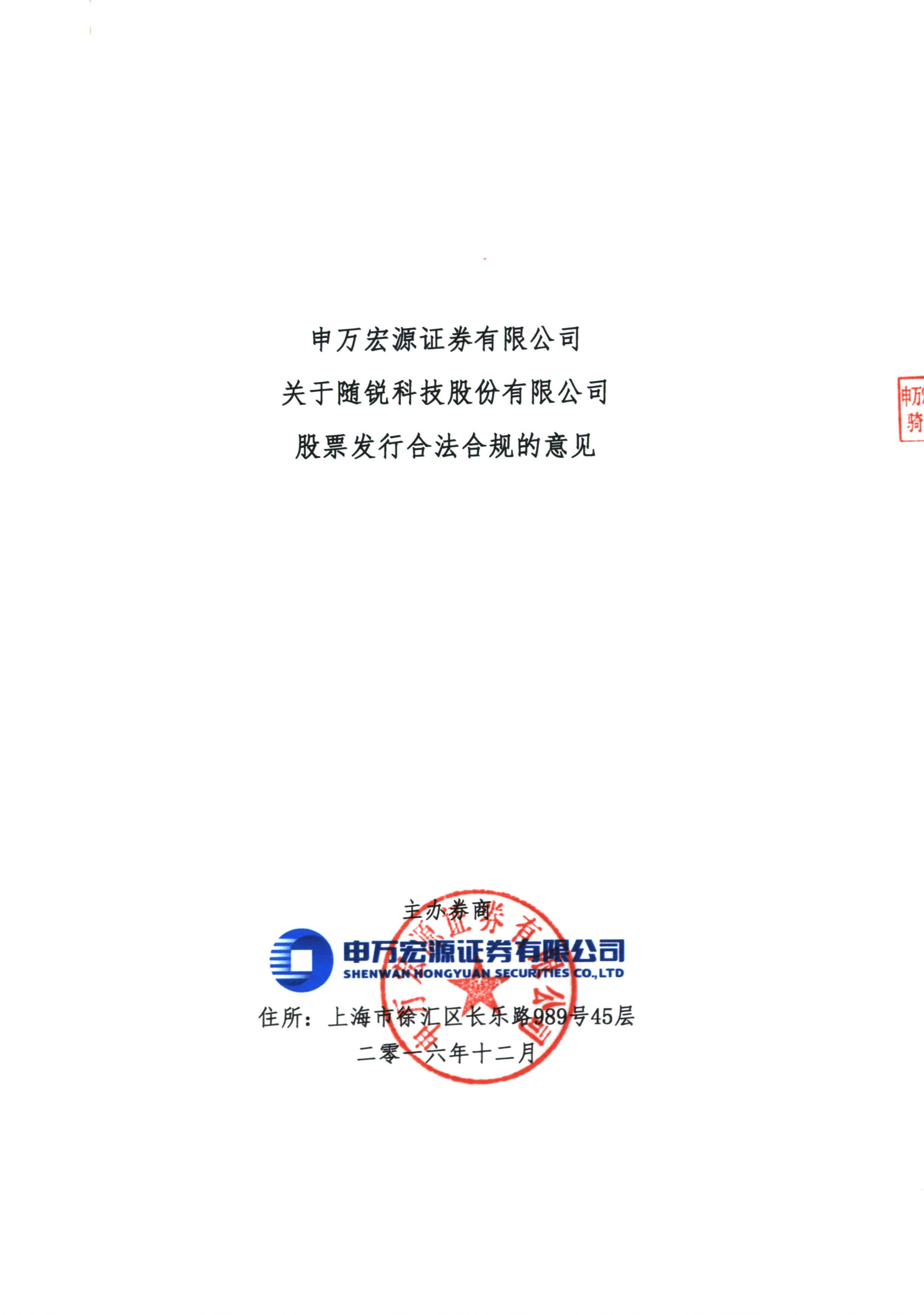 申万宏源西部证券(申万宏源西部证券有限公司霍尔果斯亚欧路证券营业部)