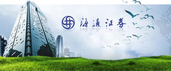 海通证券网(海通证券网上开户)