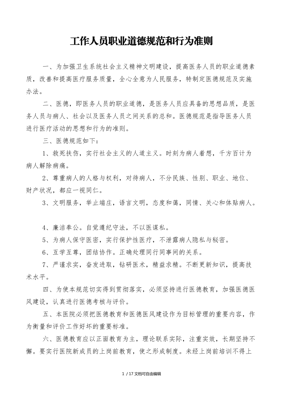 证券从业人员行为准则(证券从业人员行为准则八要规定)