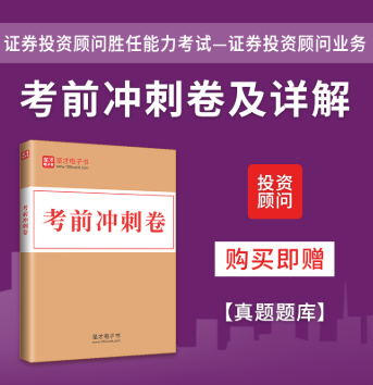 证券投资顾问胜任能力考试(证券投资顾问胜任能力考试题库)
