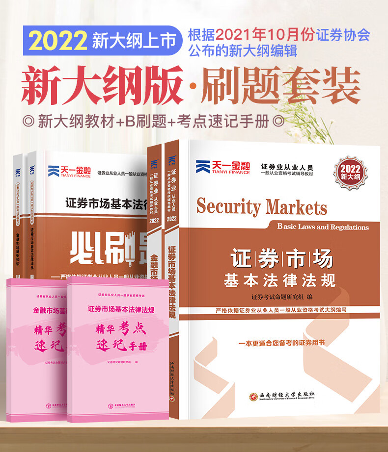 证券从业资格证大纲(证券员工一个月挣多少)