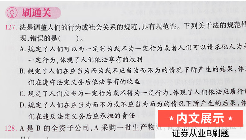 证券从业资格证大纲(证券员工一个月挣多少)