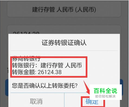 银行卡转证券(银行卡转证券账户时间)