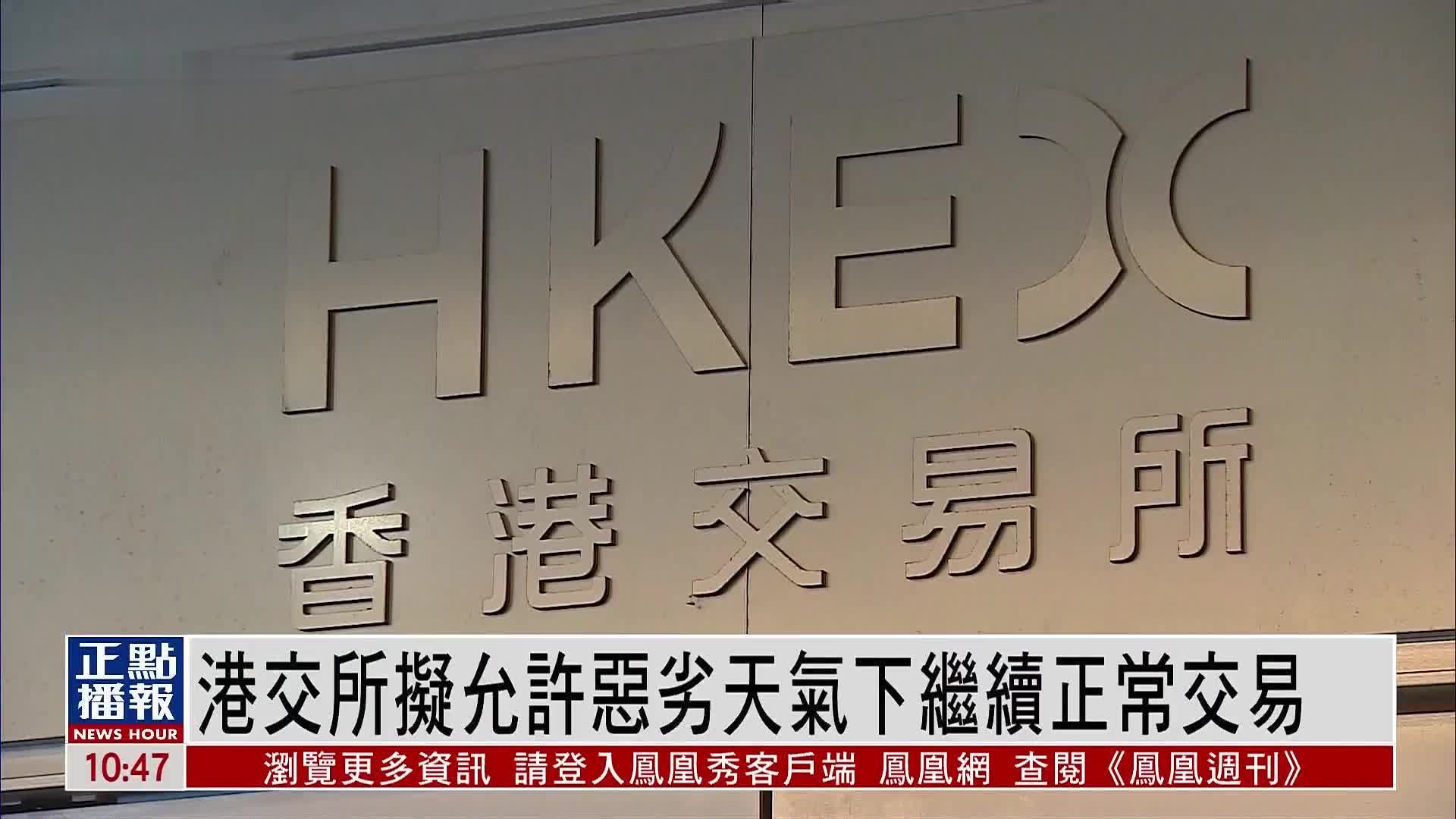 香港证券所(香港证券所官网)