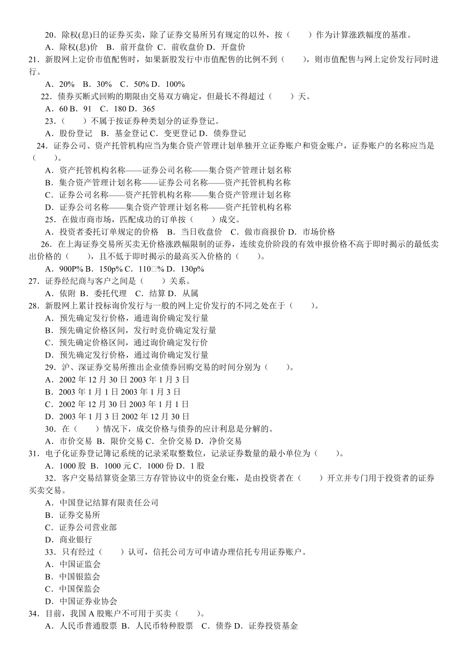证券交易真题(证券交易真题pdf)