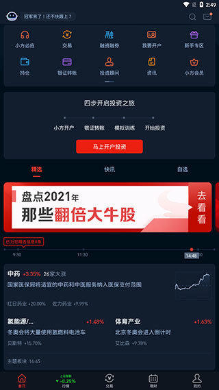 方正证券手机(方正证券手机app叫啥)
