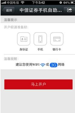 中信证券开户流程(中信证券开户流程视频)