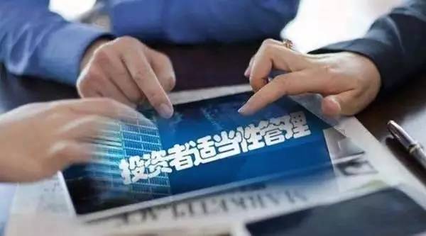 证券期货投资者适当性(证券期货投资者适当性管理办法自2017年)