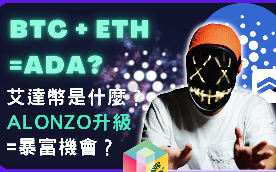 ADA-艾达币交易网站(ada艾达币2021前景)