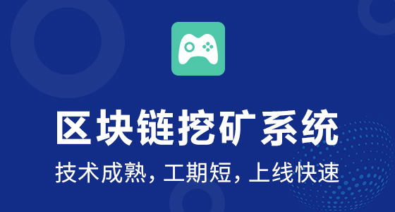 区块链挖矿交易APP下载(区块链挖矿交易app下载安卓)