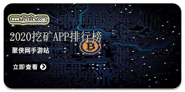 区块链挖矿交易APP下载(2018区块链挖矿软件合集)
