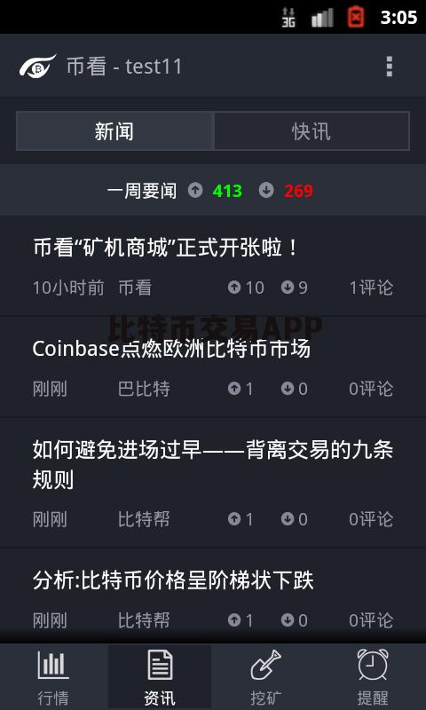 比特币交易APP下载(比特币交易软件下载app)